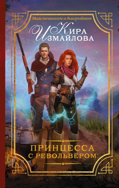 Принцесса с револьвером - Кира Измайлова - Слушать Любимую Книгу + Без Рекламы 📲 Slushat-Knigi.Com