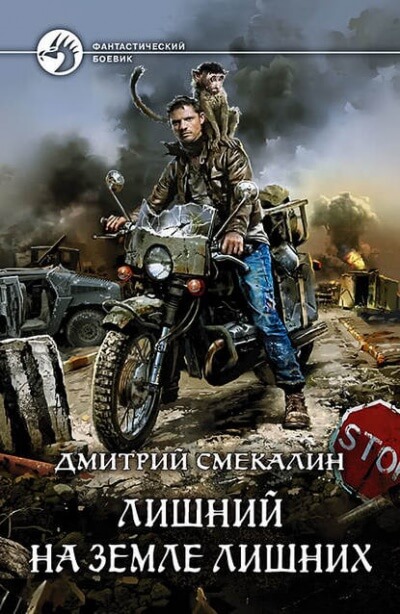 Лишний на Земле лишних Лишний в Запорталье - Дмитрий Смекалин - Слушать Любимую Книгу + Без Рекламы 📲 Slushat-Knigi.Com