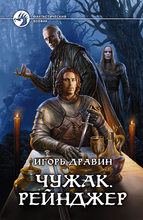 Рейнджер - Игорь Дравин - Слушать Любимую Книгу + Без Рекламы 📲 Slushat-Knigi.Com