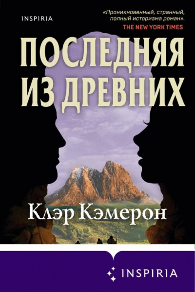 Последняя из древних - Клэр Кэмерон - Слушать Любимую Книгу + Без Рекламы 📲 Slushat-Knigi.Com