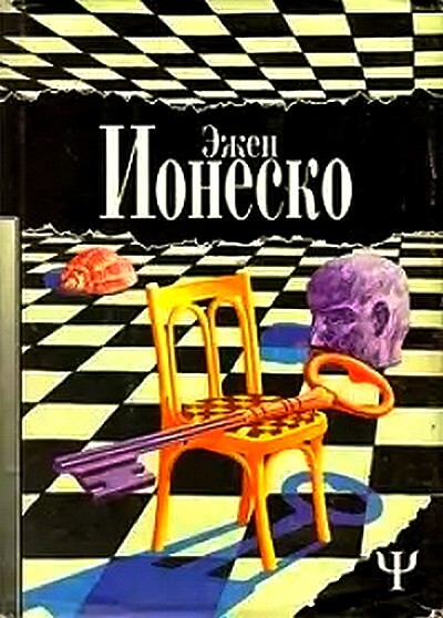 Стулья - Эжен Ионеско - Слушать Любимую Книгу + Без Рекламы 📲 Slushat-Knigi.Com