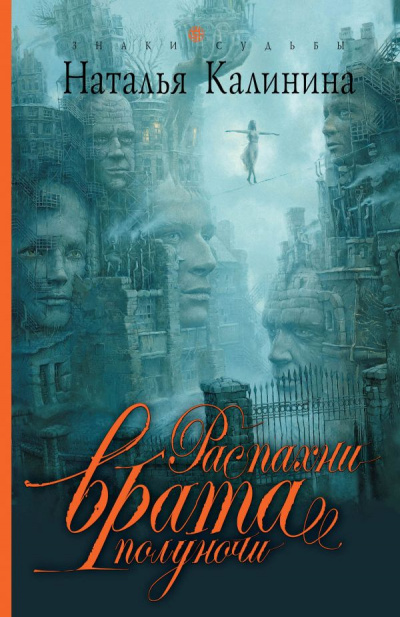 Распахни врата полуночи - Наталья Калинина - Слушать Любимую Книгу + Без Рекламы 📲 Slushat-Knigi.Com