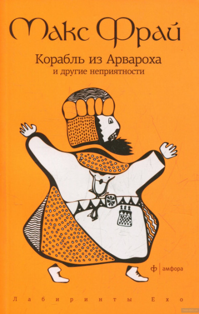 Корабль из Арвароха и другие неприятности - Макс Фрай - Слушать Любимую Книгу + Без Рекламы 📲 Slushat-Knigi.Com