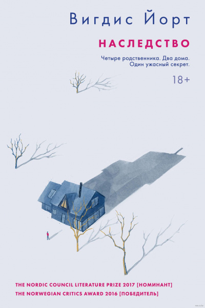 Наследство - Вигдис Йорт - Слушать Любимую Книгу + Без Рекламы 📲 Slushat-Knigi.Com