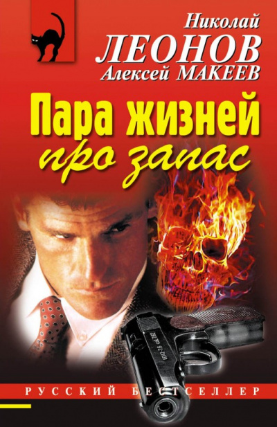 Полковник Гуров. Пара жизней про запас - Николай Леонов, Алексей Макеев - Слушать Любимую Книгу + Без Рекламы 📲 Slushat-Knigi.Com