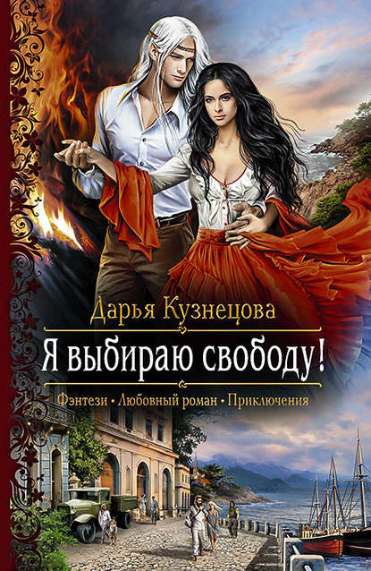 Я выбираю свободу! - Дарья Кузнецова - Слушать Любимую Книгу + Без Рекламы 📲 Slushat-Knigi.Com