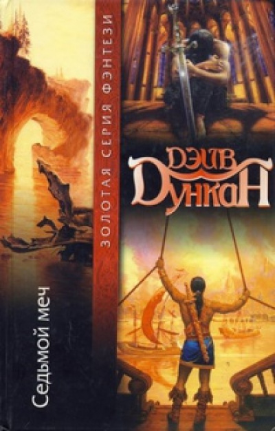 Путь воина - Дэйв Дункан - Слушать Любимую Книгу + Без Рекламы 📲 Slushat-Knigi.Com