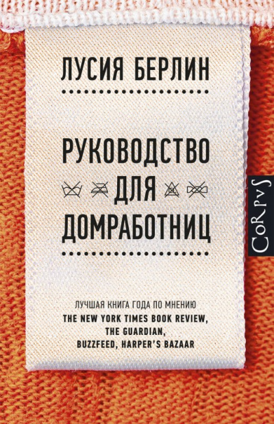 Руководство для домработниц - Лусия Берлин - Слушать Любимую Книгу + Без Рекламы 📲 Slushat-Knigi.Com
