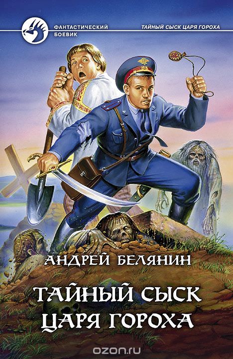 Тайный сыск Царя Гороха - Андрей Белянин - Слушать Любимую Книгу + Без Рекламы 📲 Slushat-Knigi.Com
