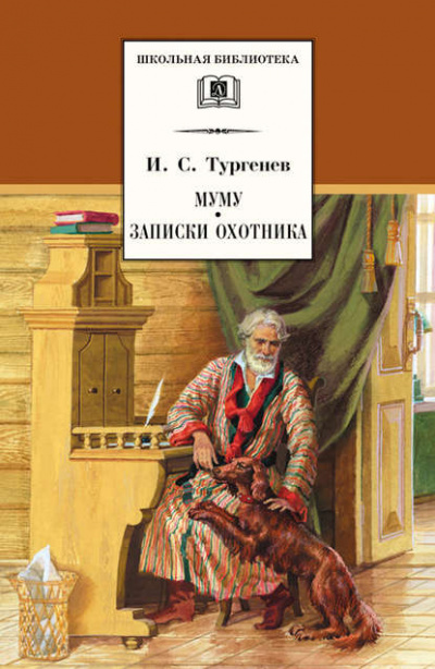 Записки охотника - Иван Тургенев - Слушать Любимую Книгу + Без Рекламы 📲 Slushat-Knigi.Com