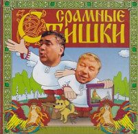 Срамные стишки - Слушать Любимую Книгу + Без Рекламы 📲 Slushat-Knigi.Com