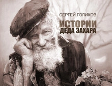 Взрослая жизнь - Сергей Голиков - Слушать Любимую Книгу + Без Рекламы 📲 Slushat-Knigi.Com