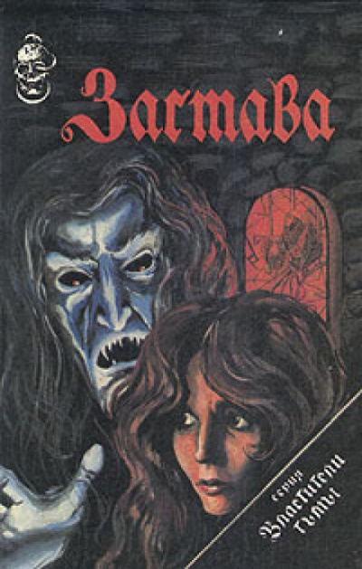 Застава - Фрэнсис Вилсон - Слушать Любимую Книгу + Без Рекламы 📲 Slushat-Knigi.Com