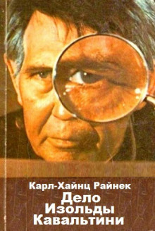 Дело Изольды Кавальтини - Карл Хайнц Райнек - Слушать Любимую Книгу + Без Рекламы 📲 Slushat-Knigi.Com