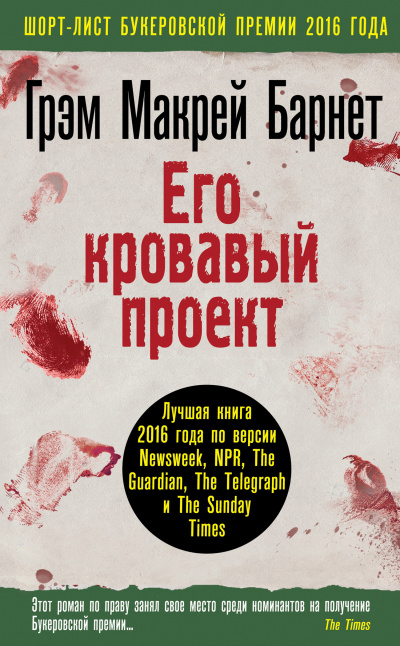 Его кровавый проект - Макрей Барнет Грэм - Слушать Любимую Книгу + Без Рекламы 📲 Slushat-Knigi.Com