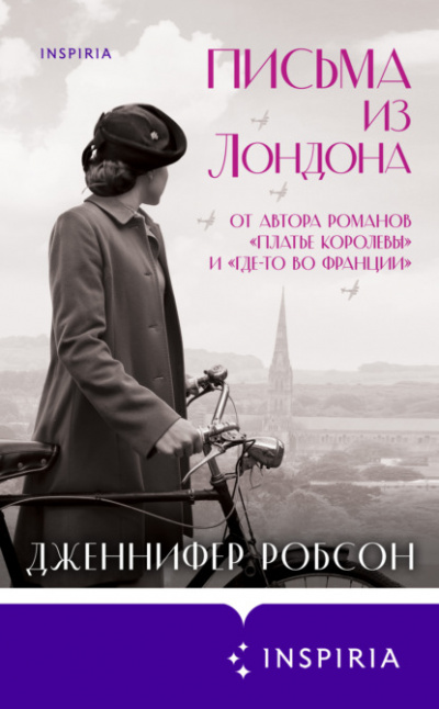 Письма из Лондона - Дженнифер Робсон - Слушать Любимую Книгу + Без Рекламы 📲 Slushat-Knigi.Com