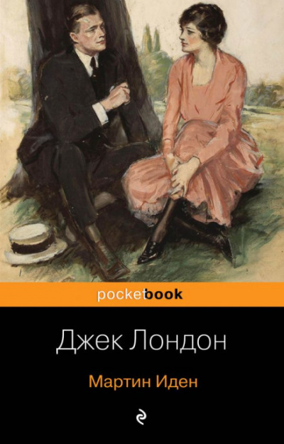 Мартин Иден - Джек Лондон - Слушать Любимую Книгу + Без Рекламы 📲 Slushat-Knigi.Com