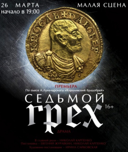 Седьмой грех - Анатолий Луначарский - Слушать Любимую Книгу + Без Рекламы 📲 Slushat-Knigi.Com