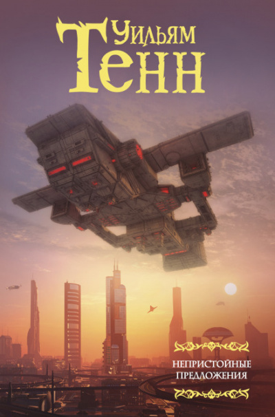 Венера - планета мужчин - Уильям Тенн - Слушать Любимую Книгу + Без Рекламы 📲 Slushat-Knigi.Com
