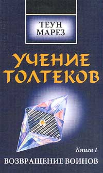 Возвращение Воинов - Теун Марез - Слушать Любимую Книгу + Без Рекламы 📲 Slushat-Knigi.Com
