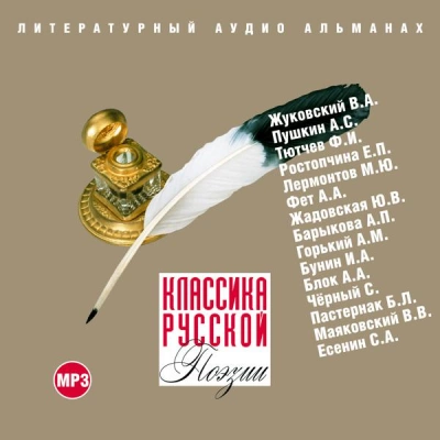 Классика русской поэзии - Слушать Любимую Книгу + Без Рекламы 📲 Slushat-Knigi.Com