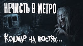 Нечисть в метро. Истории про старуху - Владислав Афонин - Слушать Любимую Книгу + Без Рекламы 📲 Slushat-Knigi.Com