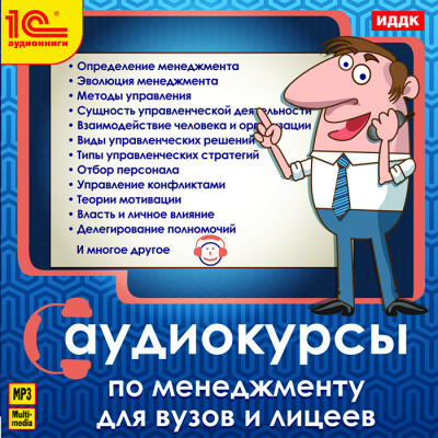 Аудиокурс по менеджменту - Слушать Любимую Книгу + Без Рекламы 📲 Slushat-Knigi.Com