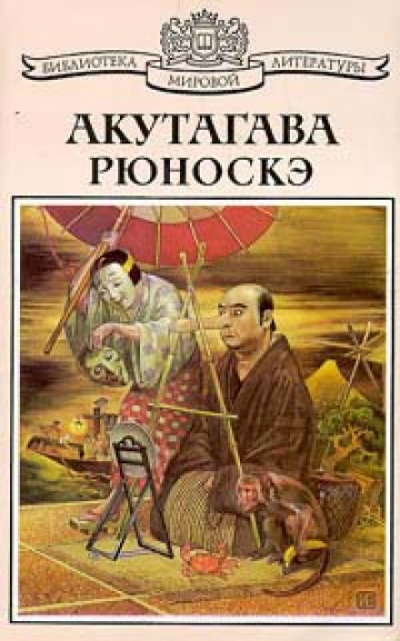 Святой - Рюноскэ Акутагава - Слушать Любимую Книгу + Без Рекламы 📲 Slushat-Knigi.Com