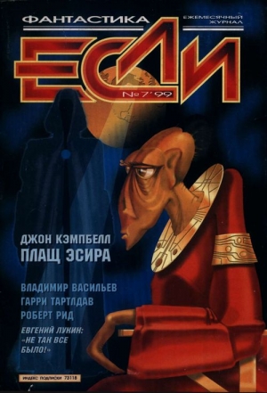 Плащ Эсира - Джон Кэмпбелл - Слушать Любимую Книгу + Без Рекламы 📲 Slushat-Knigi.Com
