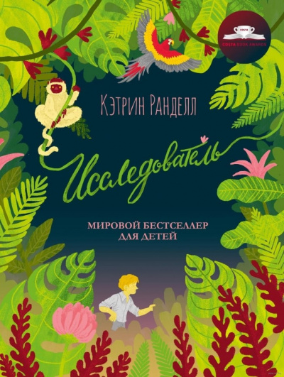 Исследователь - Кэтрин Ранделл - Слушать Любимую Книгу + Без Рекламы 📲 Slushat-Knigi.Com