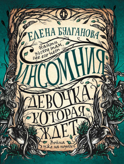 Девочка, которая ждет - Елена Булганова - Слушать Любимую Книгу + Без Рекламы 📲 Slushat-Knigi.Com