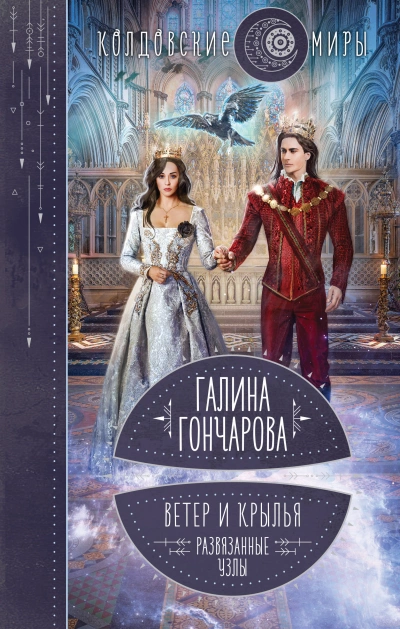 Развязанные узлы - Галина Гончарова - Слушать Любимую Книгу + Без Рекламы 📲 Slushat-Knigi.Com