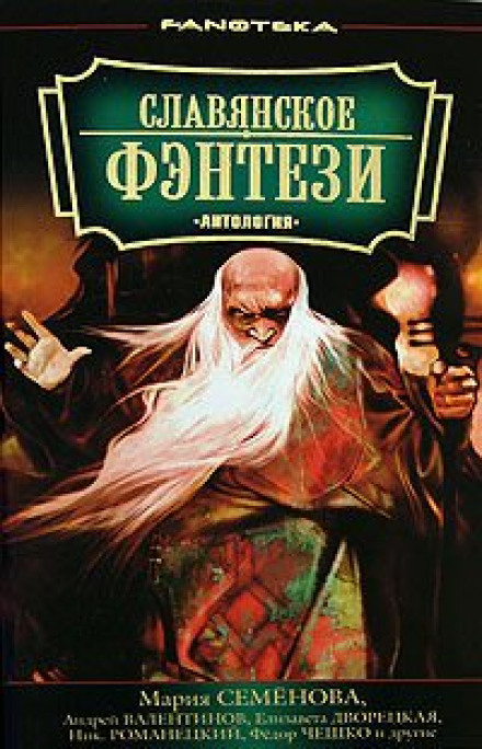...Выше тележной чеки - Андрей Валентинов - Слушать Любимую Книгу + Без Рекламы 📲 Slushat-Knigi.Com