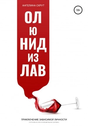 Ол ю нид из лав - Ангелина Скрут - Слушать Любимую Книгу + Без Рекламы 📲 Slushat-Knigi.Com