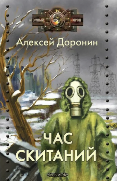 Час скитаний - Алексей Доронин - Слушать Любимую Книгу + Без Рекламы 📲 Slushat-Knigi.Com