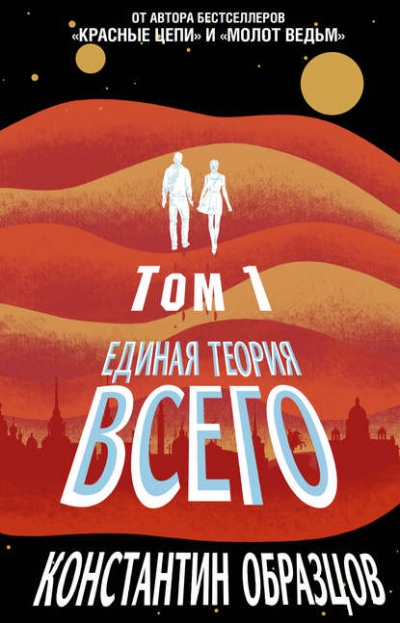 Горизонт Событий - Константин Образцов - Слушать Любимую Книгу + Без Рекламы 📲 Slushat-Knigi.Com