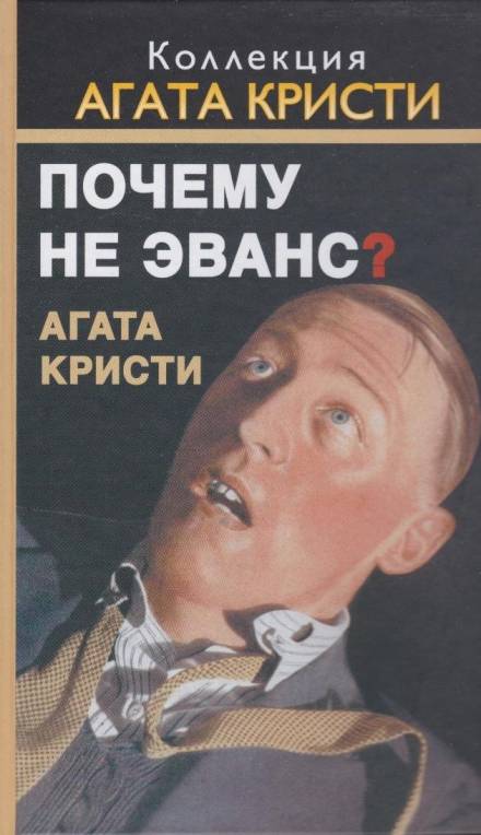 Почему не позвали Уилби? - Агата Кристи - Слушать Любимую Книгу + Без Рекламы 📲 Slushat-Knigi.Com