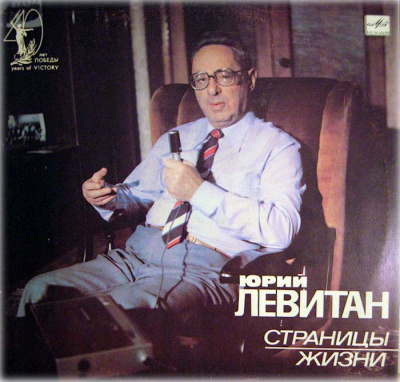 Юрий Левитан, Страницы жизни (1985) - Борис Сударов - Слушать Любимую Книгу + Без Рекламы 📲 Slushat-Knigi.Com