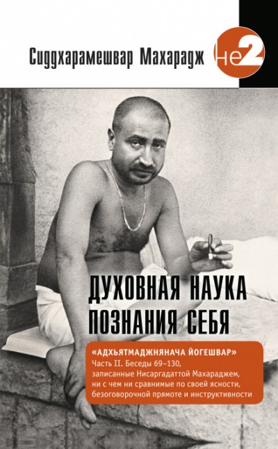 Духовная наука познания себя - Сиддхарамешвар Махарадж - Слушать Любимую Книгу + Без Рекламы 📲 Slushat-Knigi.Com