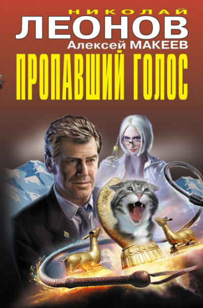 Крючок для феномена - Николай Леонов, Алексей Макеев - Слушать Любимую Книгу + Без Рекламы 📲 Slushat-Knigi.Com