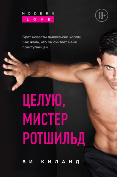 Целую, мистер Ротшильд - Ви Киланд - Слушать Любимую Книгу + Без Рекламы 📲 Slushat-Knigi.Com