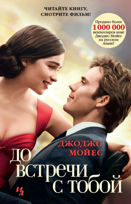 До встречи с тобой - Джоджо Мойес - Слушать Любимую Книгу + Без Рекламы 📲 Slushat-Knigi.Com