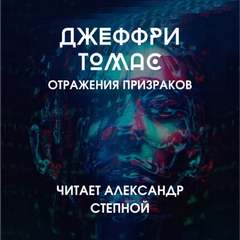 Панктаун - Томас Джеффри - Слушать Любимую Книгу + Без Рекламы 📲 Slushat-Knigi.Com