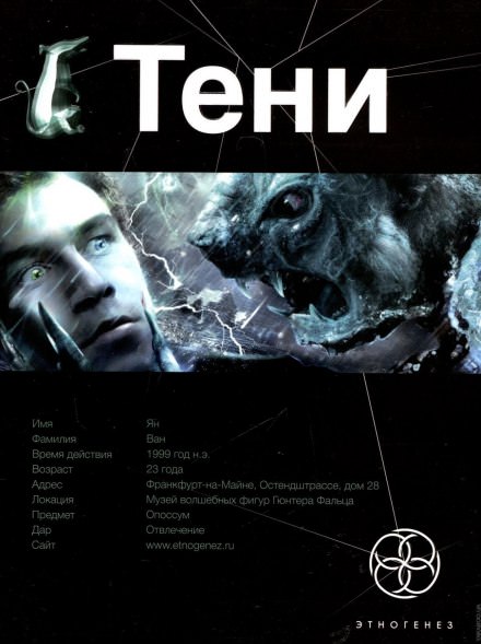 Тени. Бестиарий - Иван Наумов - Слушать Любимую Книгу + Без Рекламы 📲 Slushat-Knigi.Com