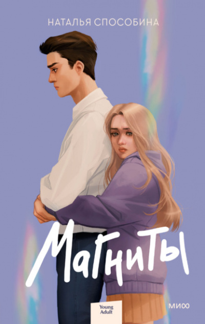 Магниты - Наталья Способина - Слушать Любимую Книгу + Без Рекламы 📲 Slushat-Knigi.Com