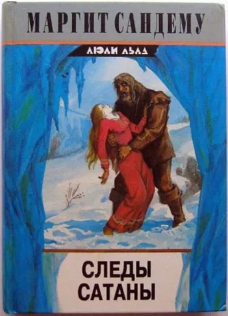 Следы сатаны - Маргит Сандему - Слушать Любимую Книгу + Без Рекламы 📲 Slushat-Knigi.Com