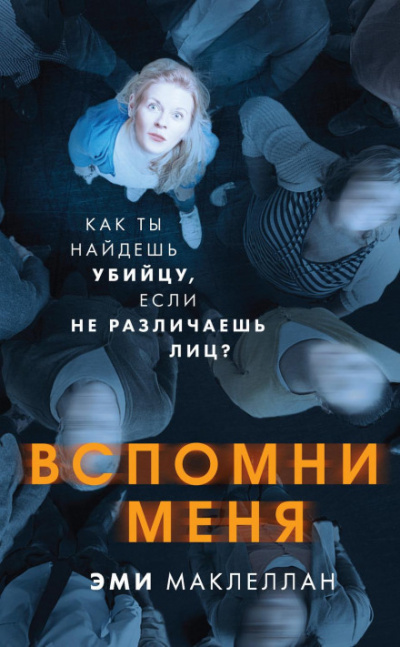 Вспомни меня - Эми Маклеллан - Слушать Любимую Книгу + Без Рекламы 📲 Slushat-Knigi.Com