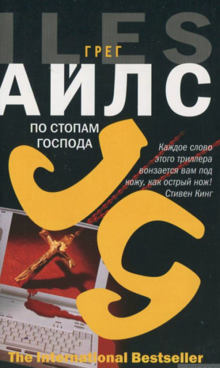 По стопам Господа - Грег Айлс - Слушать Любимую Книгу + Без Рекламы 📲 Slushat-Knigi.Com