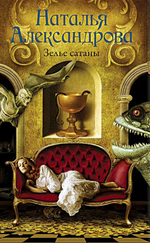 Реставратор Дмитрий Старыгин. Зелье сатаны - Наталья Александрова - Слушать Любимую Книгу + Без Рекламы 📲 Slushat-Knigi.Com