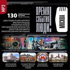 Достопримечательности Москвы - Слушать Любимую Книгу + Без Рекламы 📲 Slushat-Knigi.Com